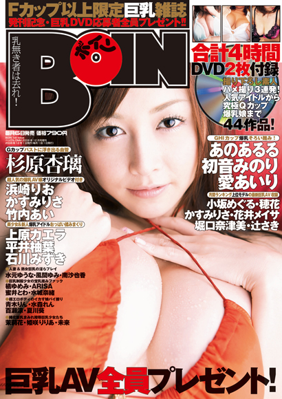 Boin vol.01表紙画像