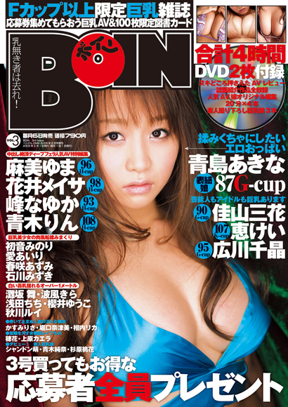 Boin vol.03表紙画像