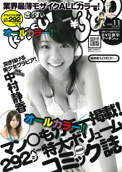 KISSUI 11月号表紙画像
