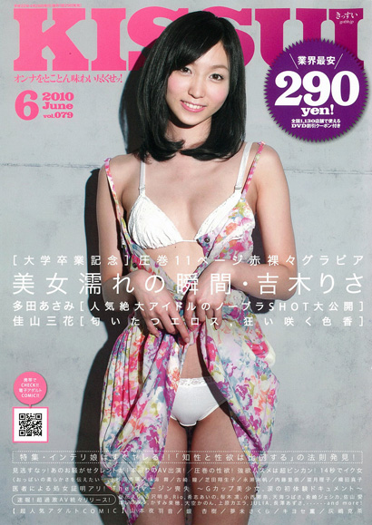 KISSUI 6月号表紙画像
