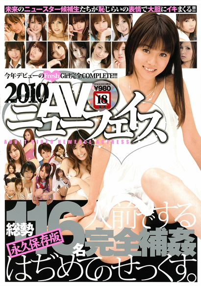 TENGU2月号増刊　『2010AVニューフェイス』表紙画像