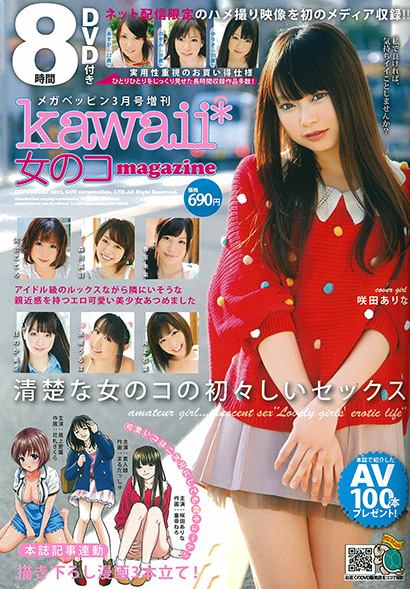kawaii*女のコmagazine表紙画像