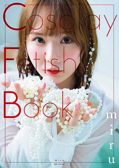 『Cosplay Fetish Book miru』表紙画像