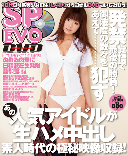 SP EVO DVD vol.22表紙画像